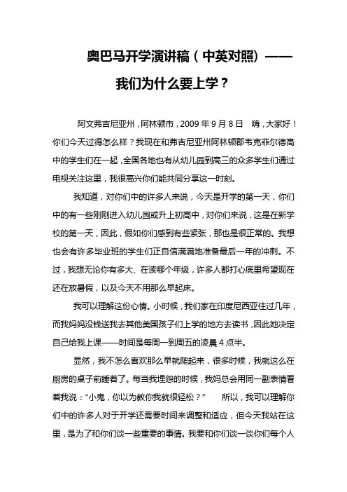 奥巴马开学演讲稿
