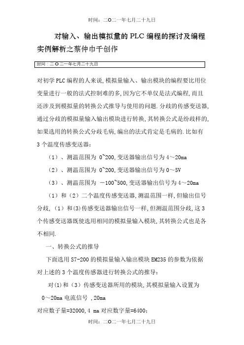 模拟量输入输出讲解