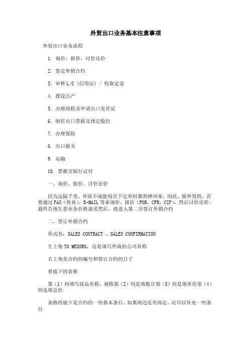 外贸出口业务基本注意事项
