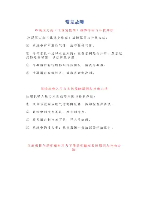 冷冻机常见故障