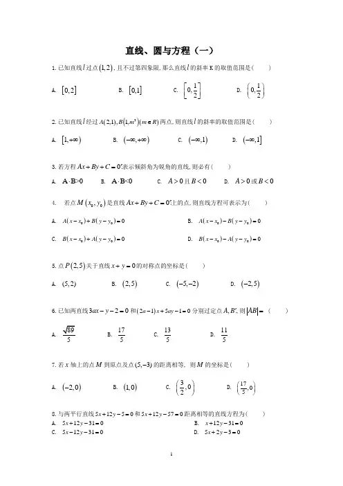必修二解析几何试题