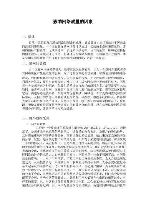 影响网络质量的因素--