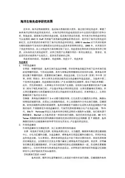 海洋生物免疫学研究进展