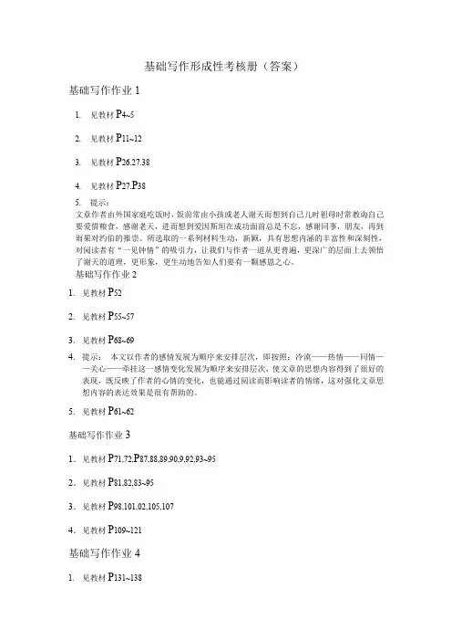 基础写作形成性考核册(答案)汇总