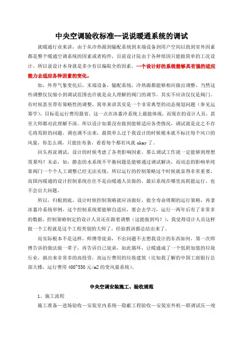 中央空调验收标准