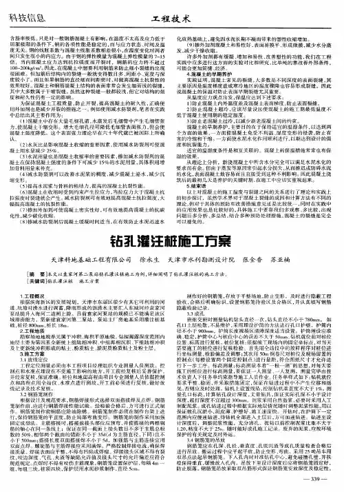 钻孔灌注桩施工方案 3