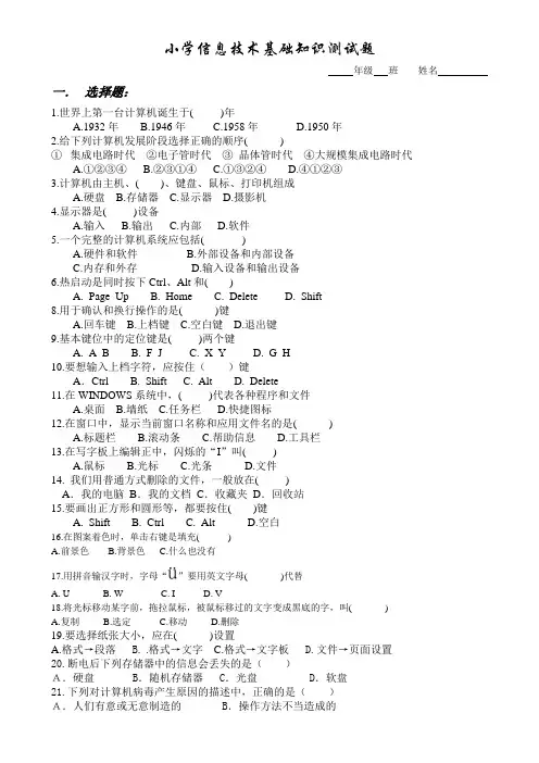 [五年级信息技术]基础知识测试题