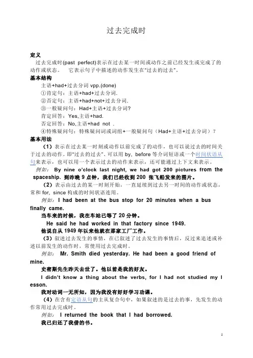 英语过去完成时的用法总结及练习题附答案