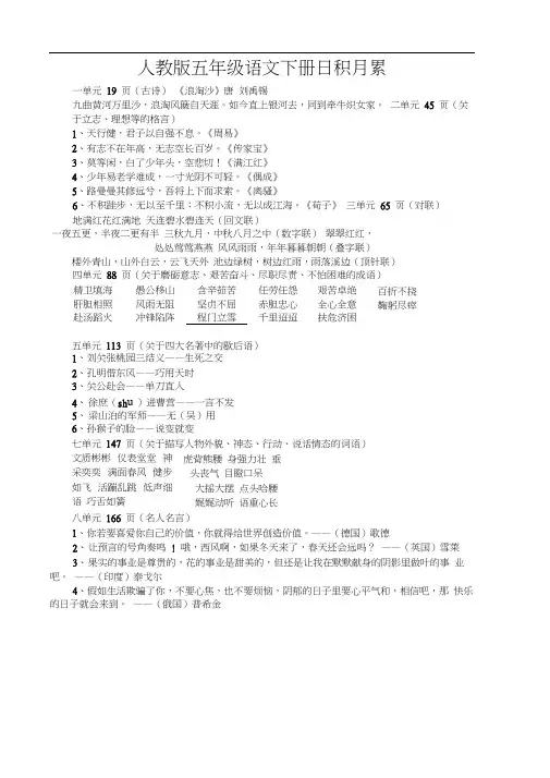 人教版五年级语文下册日积月累
