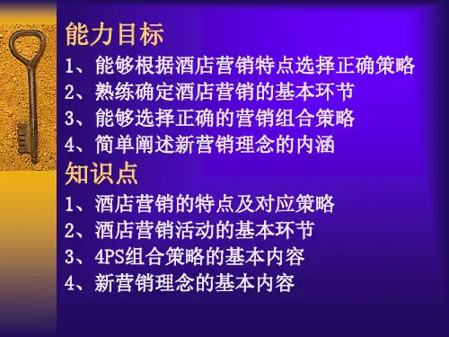 饭店市场营销.pptx