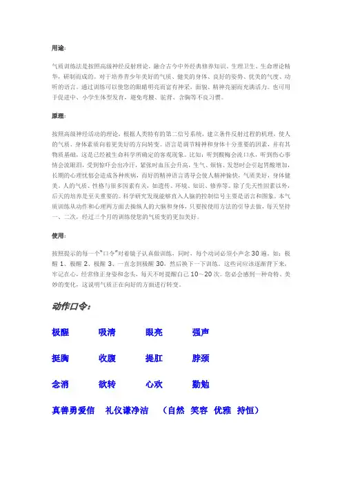 气质训练法
