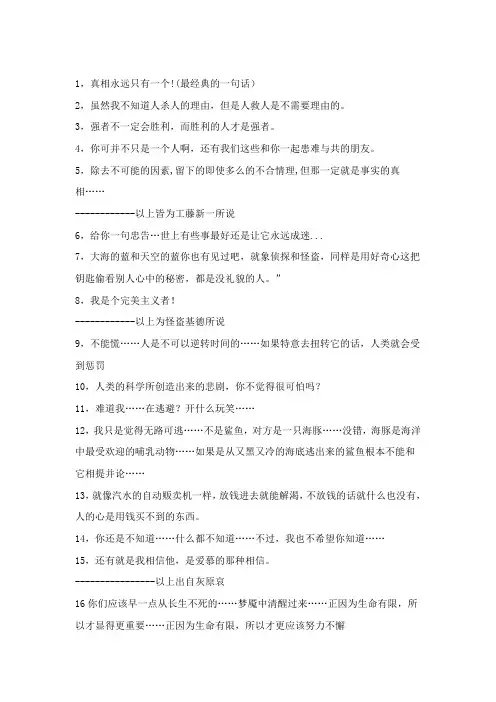 名侦探柯南中可以做为QQ个性签名的台词