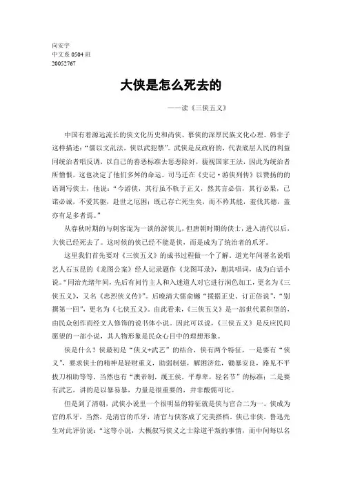 大侠是怎么死去的——读《三侠五义》