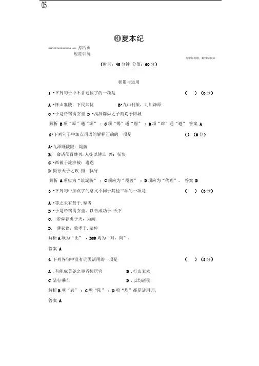 语文选修苏教版《史记》《夏本纪》同步练习.