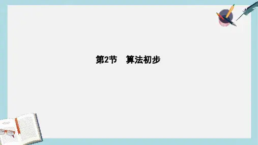 2019-2020年高三数学一轮复习第十二篇复数算法推理与证明第2节算法初步课件理
