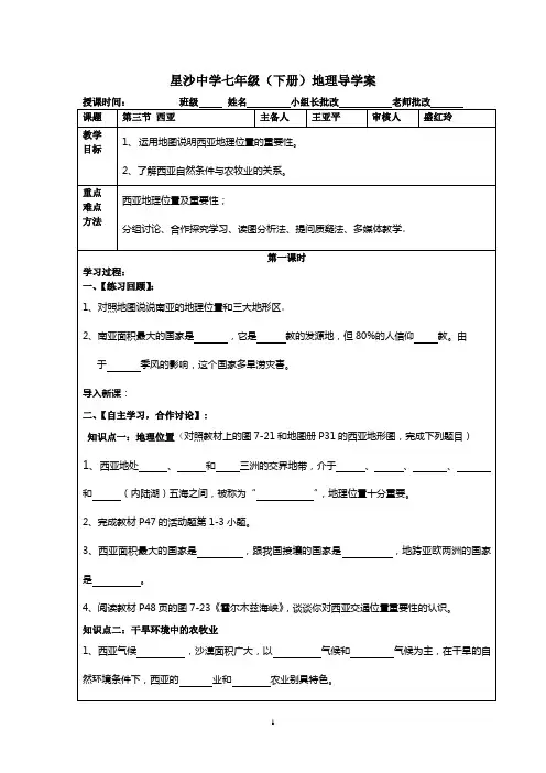 西亚学案