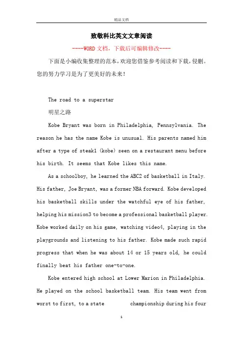 致敬科比英文文章阅读