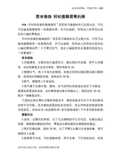 塑身瑜伽 轻松瘦腿提臀的操