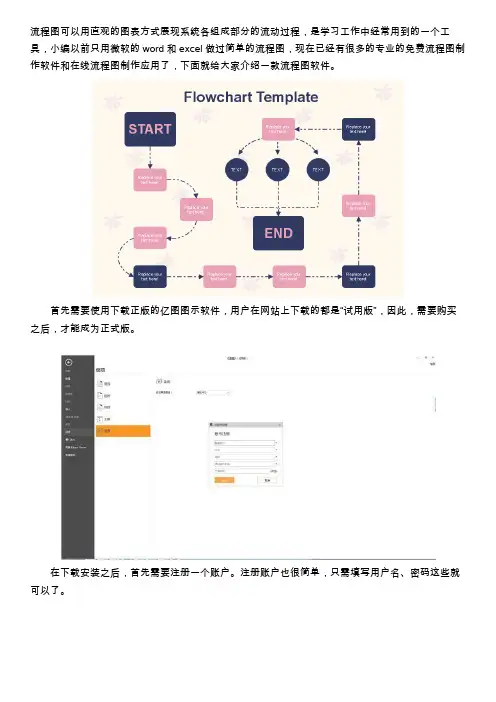 画流程图数据流图的软件