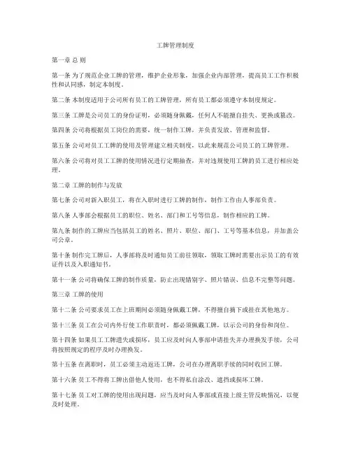 工牌管理制度 2