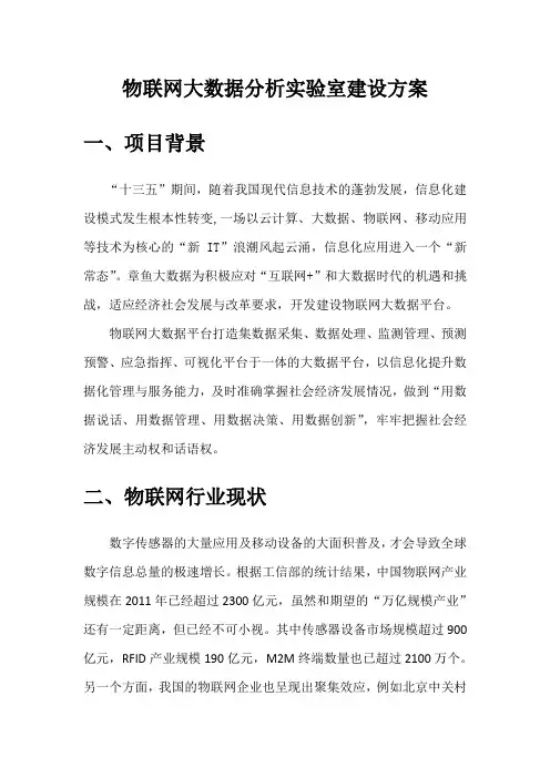 物联网大数据分析实验室建设方案章鱼大数据