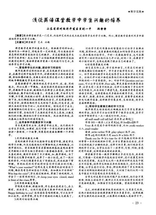 浅谈英语课堂教学中学生兴趣的培养
