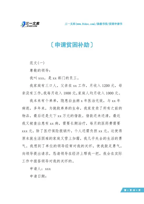 【贫困申请书】申请贫困补助