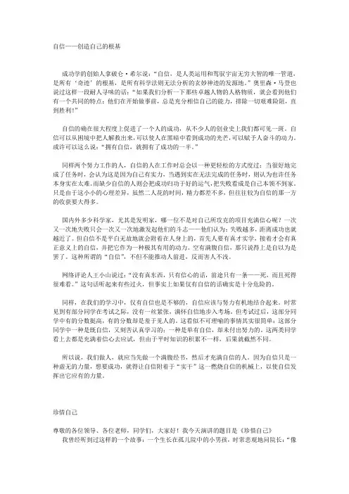 自信演讲稿 2