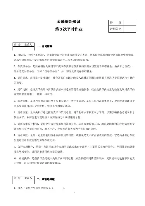 2011金融基础知识作业(含答案)3