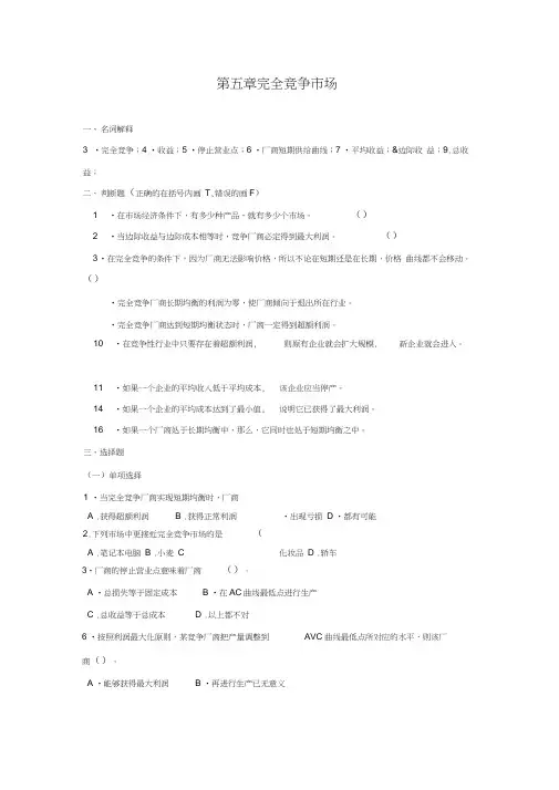 第6章完全竞争市场(20200918162834)