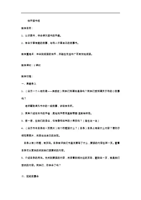 二年级下册语文快乐读书吧(匹配新教材)