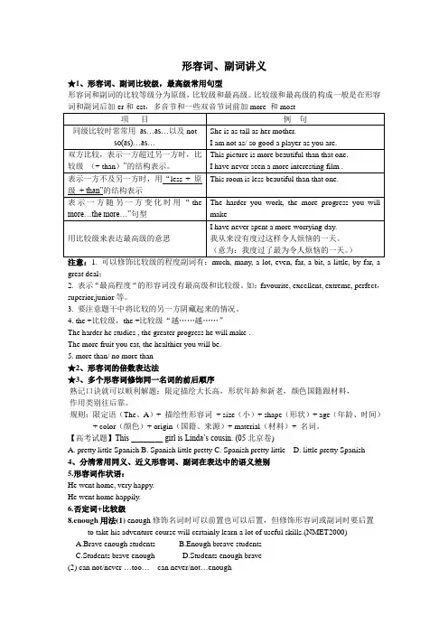高考英语形容词、副词讲练