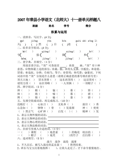 2007年荣县小学语文十一册(北师大)单元样题八