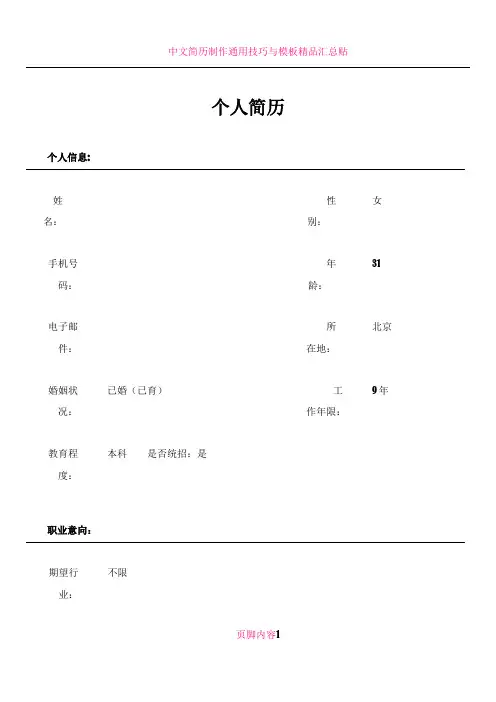 中文简历模板 2