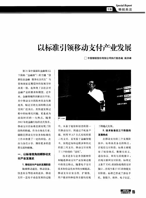 以标准引领移动支付产业发展
