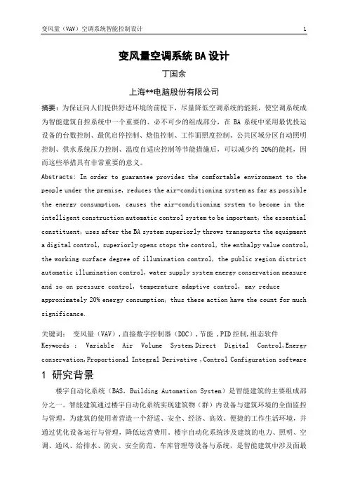变风量空调系统BA设计