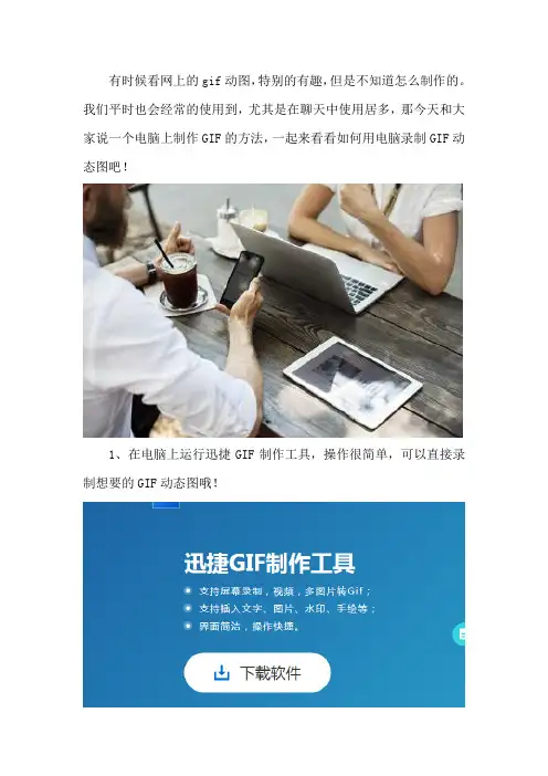 如何用电脑录制GIF动态图