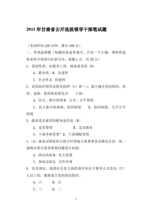 公开选拔领导干部笔精华试题