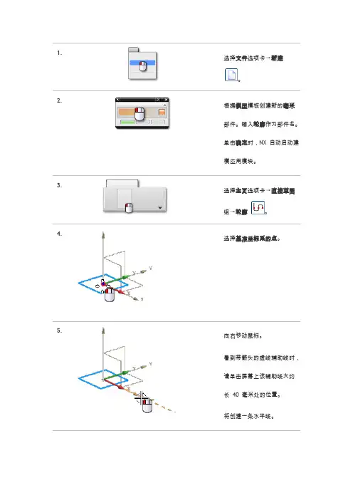 UG NX快速创建草图和实体模型