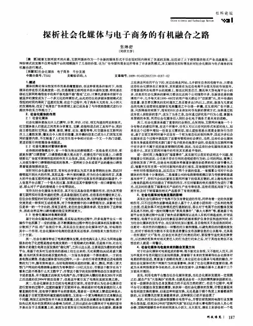 探析社会化媒体与电子商务的有机融合之路