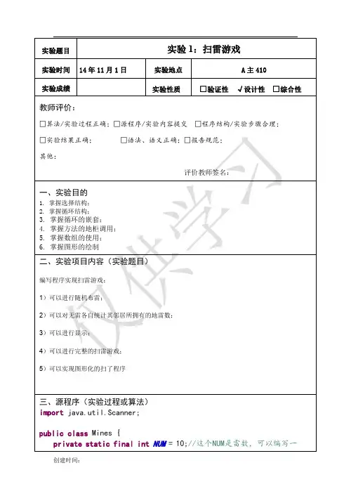 JAVA扫雷游戏原理