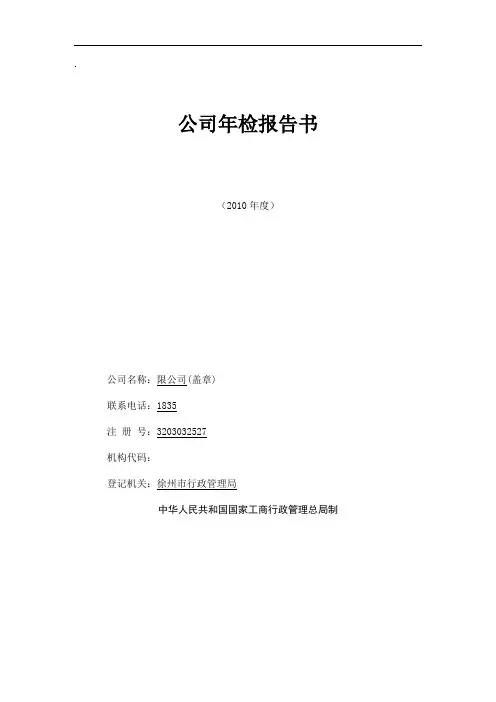公司年检报告书