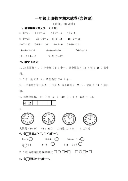 一年级上册数学期末试卷(含答案)