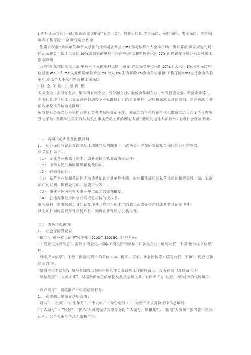 养老保险开户流程
