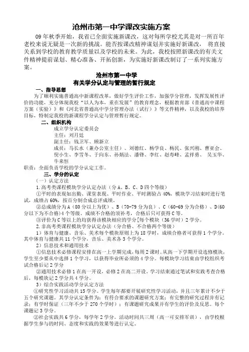 沧州一中课改实施方案