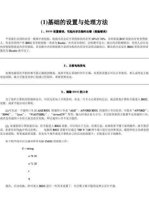 注册表修改大全,电脑故障排除