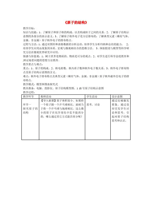 九年级化学上册《原子的结构》教案