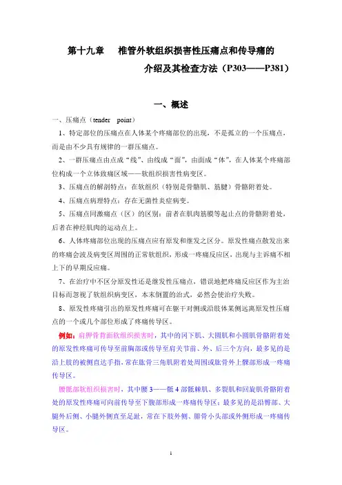 软组织外科学—19章