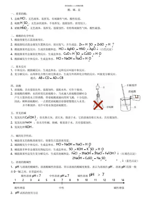 九年级化学酸碱盐总结