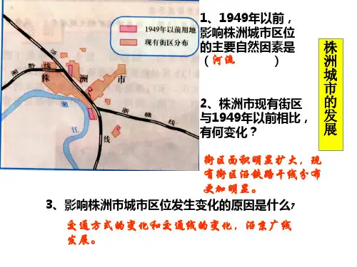 高中地理第四节交通运输布局及其对区域发展的影响课件湘教版必修2